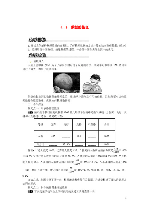 七年级数学上册 5.2 数据的整理教案1 (新版)沪科版