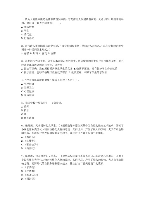 2011江西省教师资格证最新考试试题库