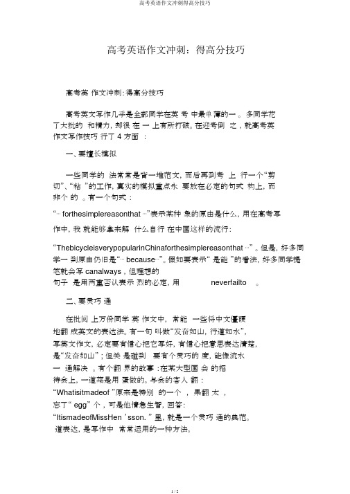 高考英语作文冲刺得高分技巧