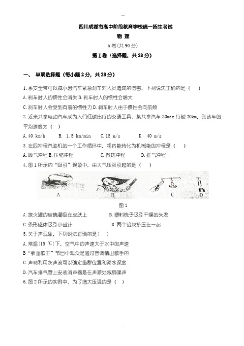 精选四川成都市中考物理模拟试题有详细答案(word版)