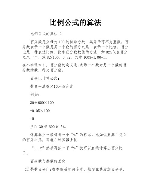 比例公式的算法