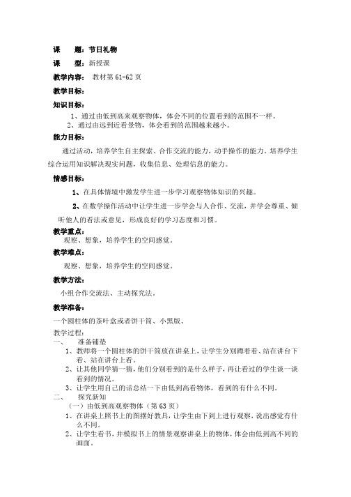 北师大版数学四年级下册教案:节日礼物