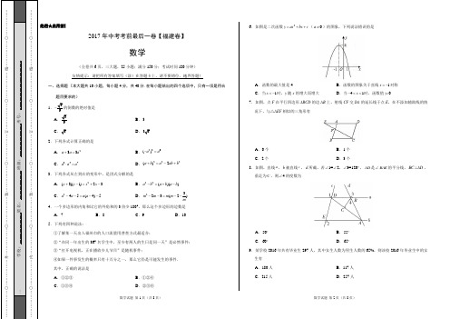 【试题猜想】2017年中考考前最后一卷 数学(福建卷)(考试版)