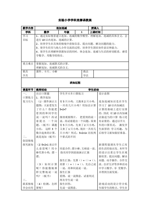 人教版一年级上册数学《6和7的组成》教学设计