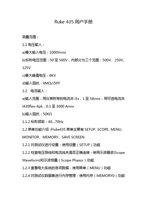 fluke 435用户手册