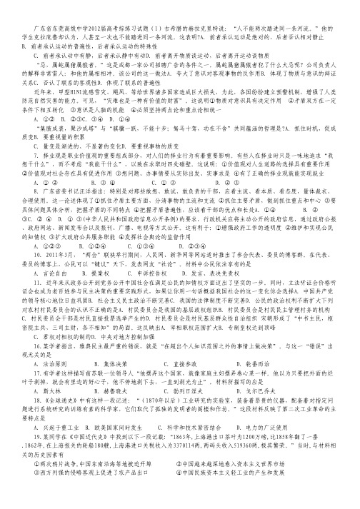 广东省东莞高级中学届高三综合能力测试(1)文综试题.pdf