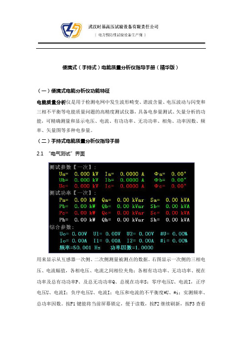 便携式(手持式)电能质量分析仪指导手册_图文