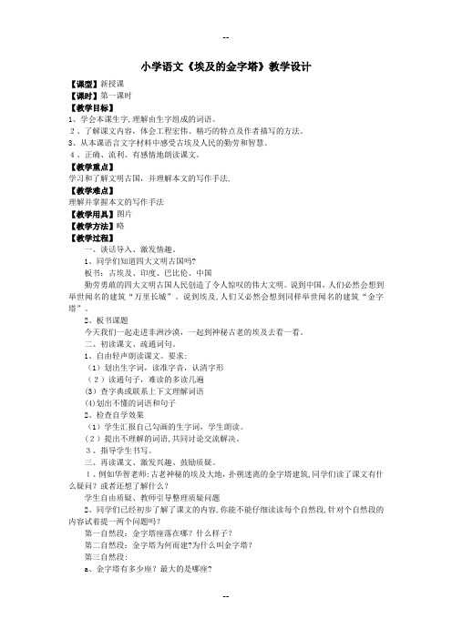 教师资格证面试小学语文教案