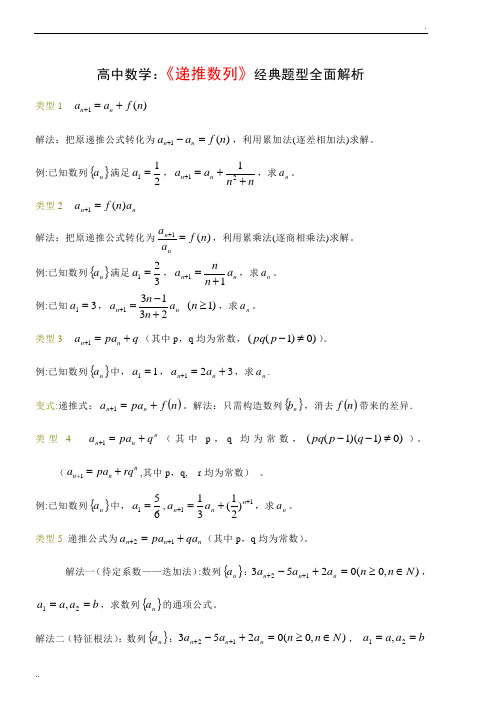 高中数列经典题型_大全