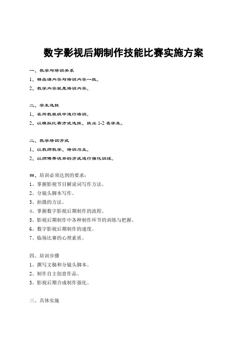 数字影视后期制作教学计划