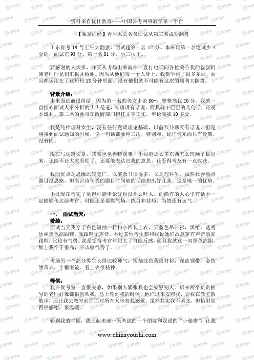 超实用面经,看牛人公务员面试从第三名成功翻盘