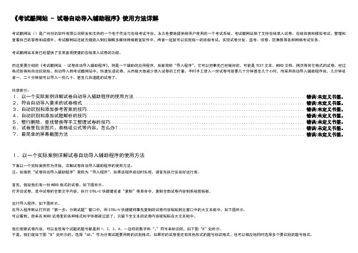 考试酷试卷自动导入辅助工具使用方法详解