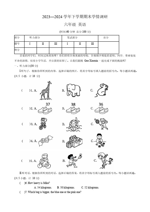 河南省郑州市高新区2023-2024学年六年级下学期期末英语试题(含笔试答案,无听力原文,无音频)