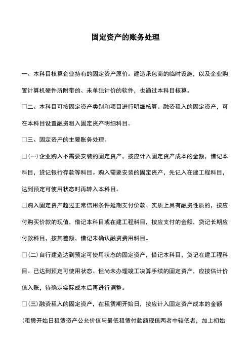 会计经验：固定资产的账务处理