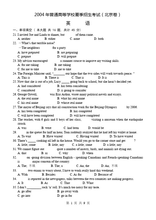 2004全国高考英语北京卷