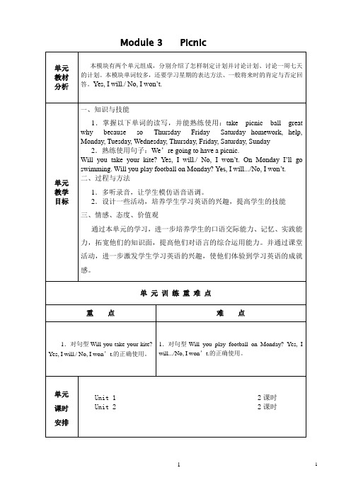 外研社版三起英语四年级下册第三单元教案