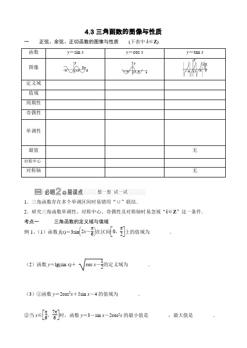 高考复习：三角函数的图像与性质(含参考答案与解析方法)