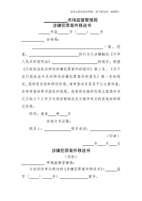 (最新)市场监督管理局行政执法文书模板