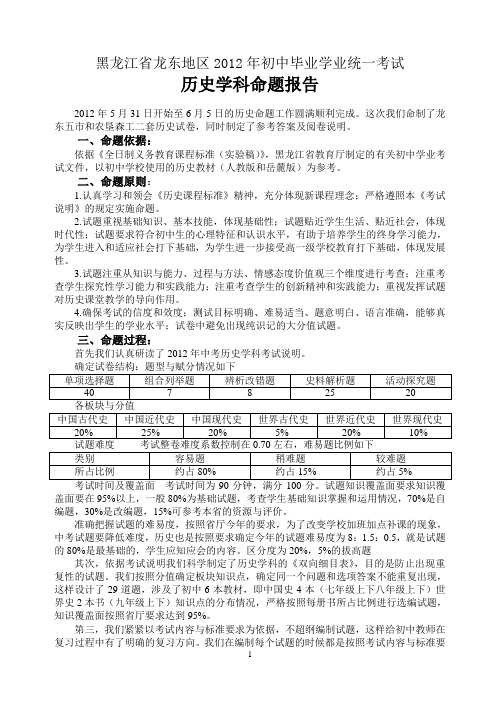 历史命题报告