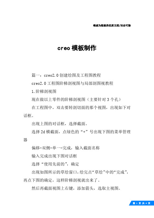 creo模板制作