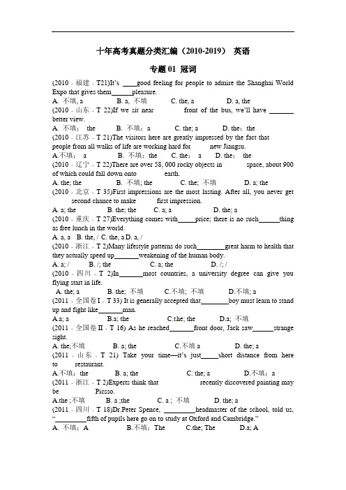 十年高考真题分类汇编(2010-2019) 英语 专题01 冠词  Word版无答案(原卷版) 