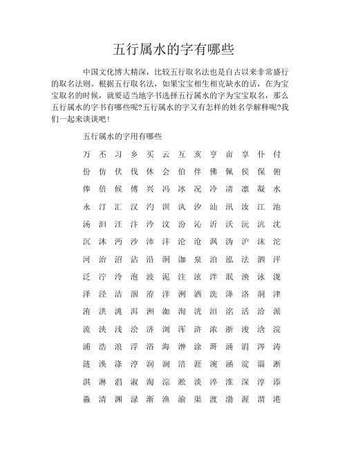 五行属水的字有哪些