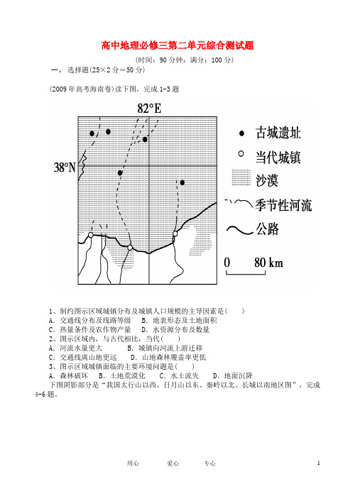 高中地理 第二单元测试题 中图版必修3