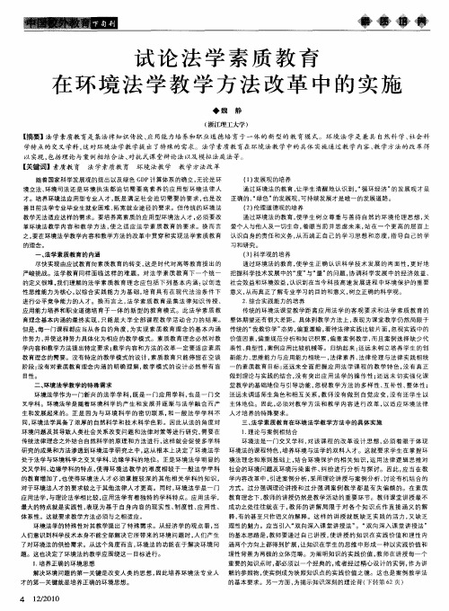 试论法学素质教育在环境法学教学方法改革中的实施