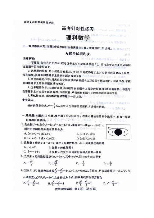 【济南二模】济南市2018届高三高考针对性练习理科数学(含答案)(2018.05)