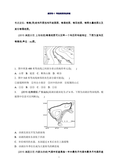 高考地理复习试题：题型卷03等值线图类选择题Word版含答案