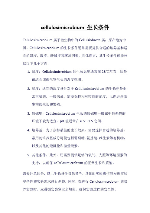 cellulosimicrobium 生长条件