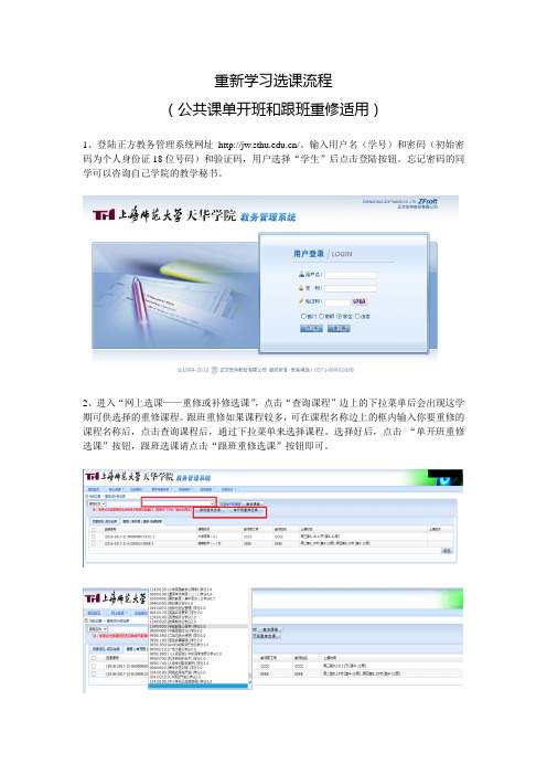 重新学习选课流程