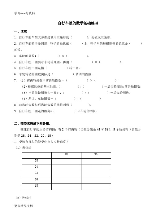 全面自行车里的数学习题及答案汇编