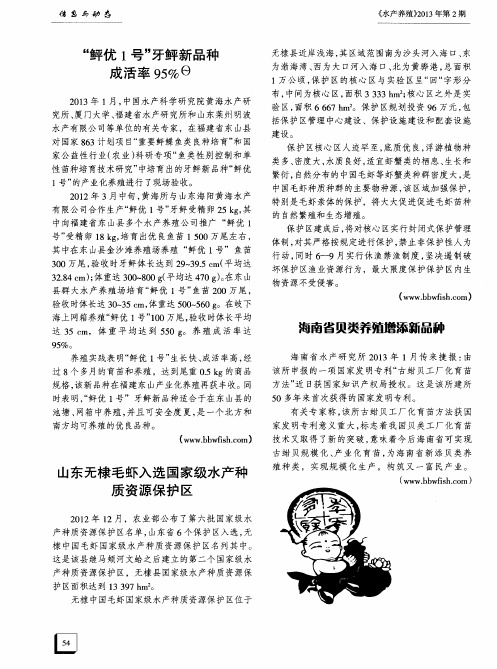 山东无棣毛虾入选国家级水产种质资源保护区