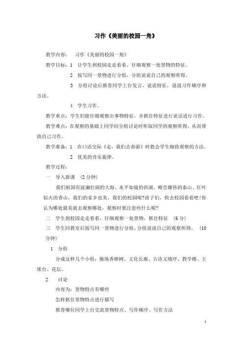 人教版小学四年级下册习作教学教案