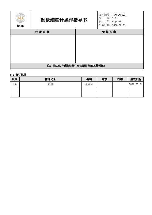 刮板细度计操作指引