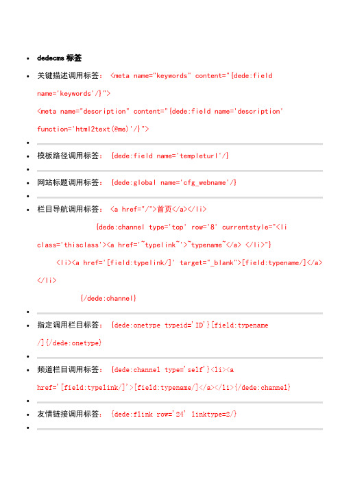 dedecms标签 织梦cms标签大全_2