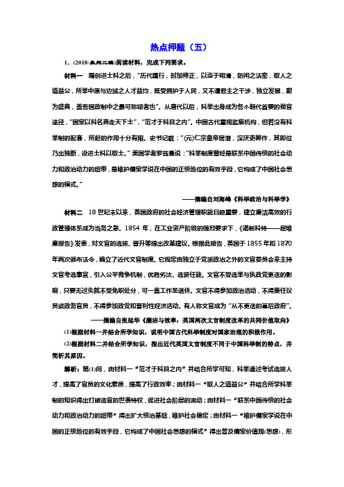 2019届高三历史二轮复习板块押题练(五) “中国古代史”中外关联   Word版含解析