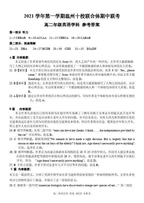 浙江省温州十校联合体2021-2022学年高二年级上学期期中联考英语参考答案解析