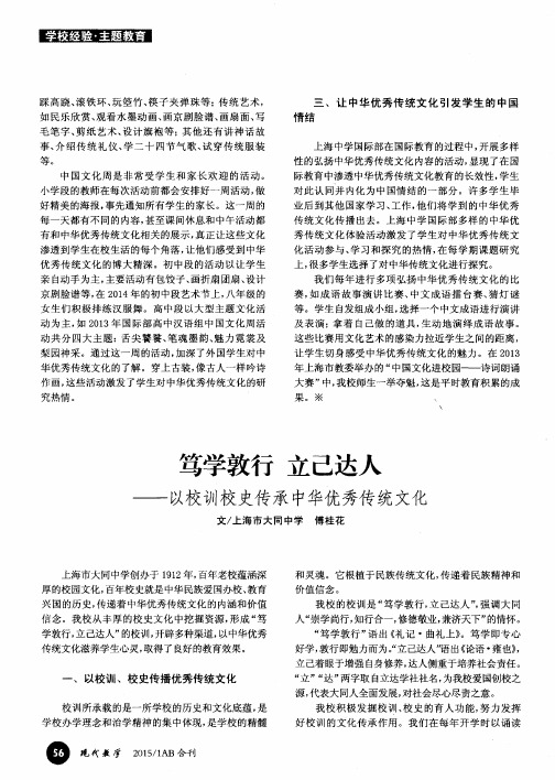 笃学敦行 立己达人——以校训校史传承中华优秀传统文化