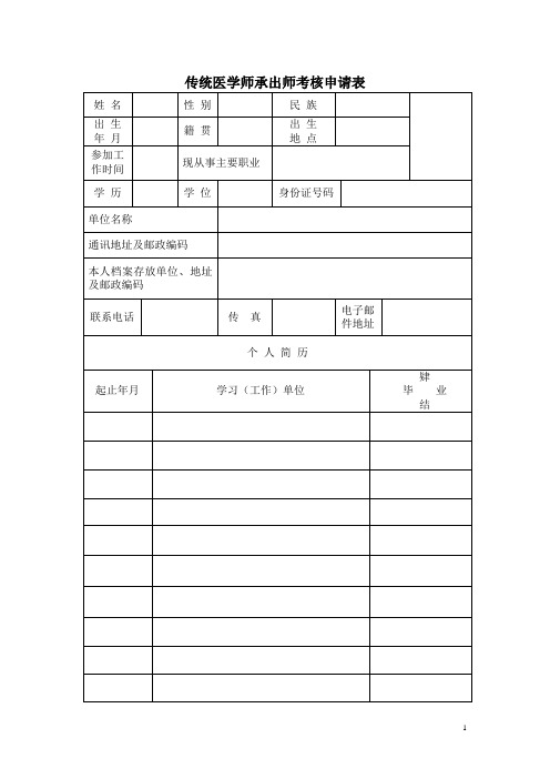 中医师承申请表