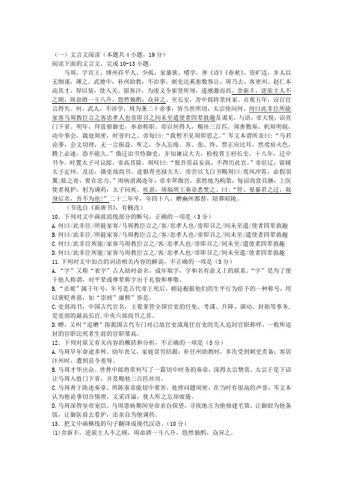 文言文《新唐书马周传》阅读练习与答案