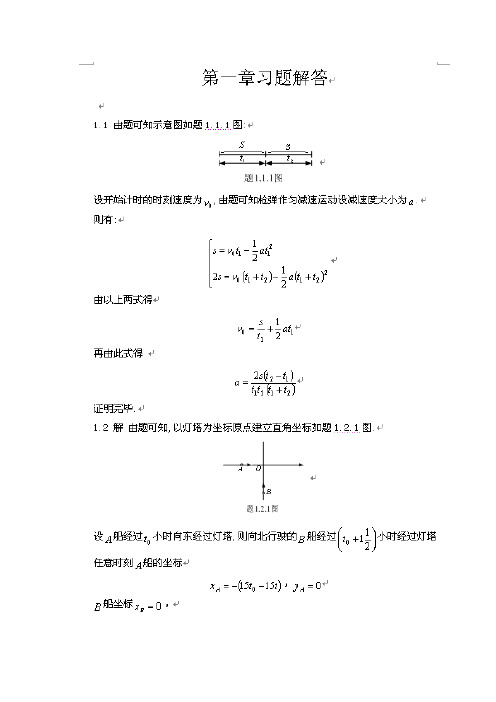 理论力学第一章习题答案