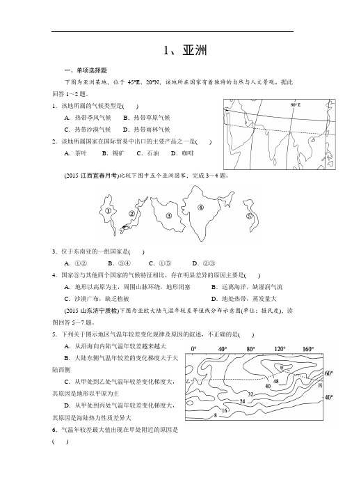 福建省莆田第八中学2016-2017学年高二下学期地理校本