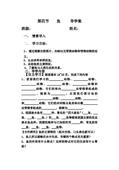 第四节    鱼     导学案