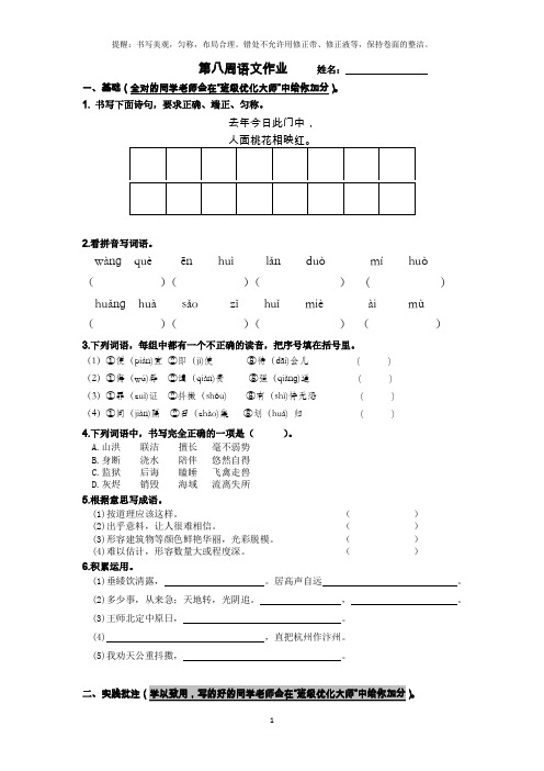 部编版五年级语文上册第八周语文作业