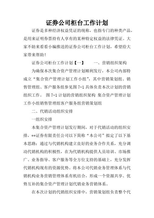 证券公司柜台工作计划