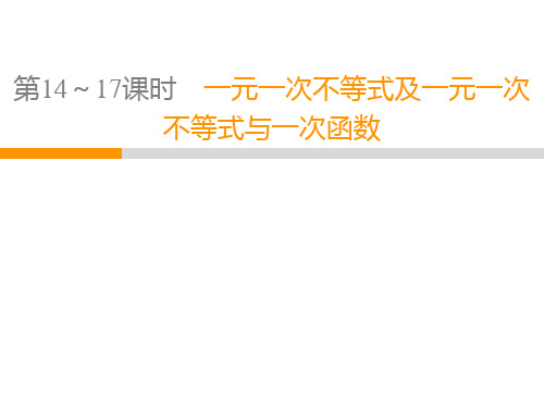 2020年春北师大版八年级数学下：8分易错卷第2章 第14～17课时 一元一次不等式及一元一次不等式与一次函数