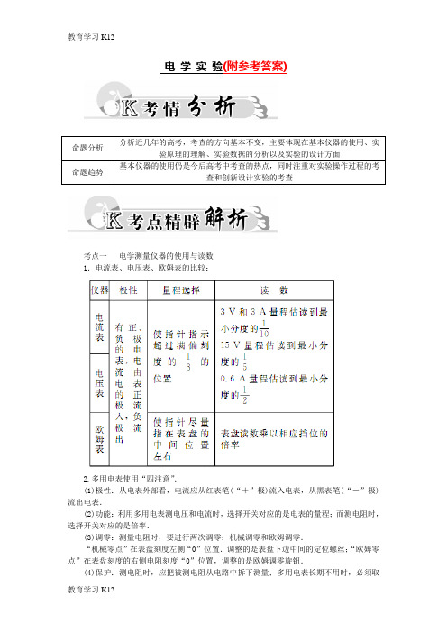 教育最新2019年版本高考物理二轮复习电学实验试题-Word版