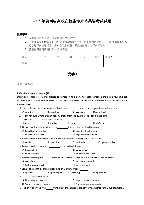 历年陕西省专升本英语真题(答案解析超全)